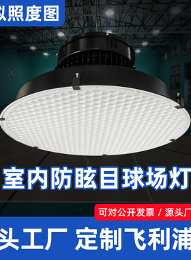 篮球场照明LED防眩目体育球馆灯