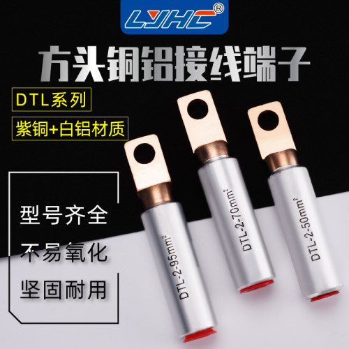 DTL2-35A 50A 70A 95A方头铜铝鼻塑壳电线电缆dtl方形铜铝接线鼻