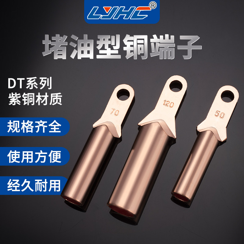 DT-35小头铜接头空开接线端子塑壳断路器窄边加厚铜线耳dt铜鼻子