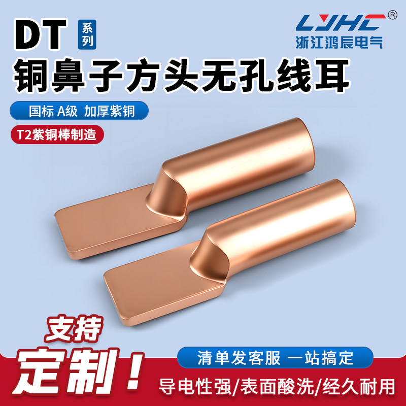 ZQDT方头无孔铜鼻子接线端子图片