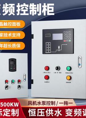 水泵恒压控水变频器PLC控制柜ABB3/4/5.5/11kw电机风机变频调速柜