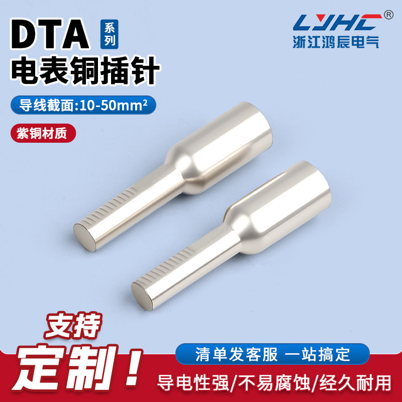 铜鼻子接线端子DTA-10/16/25/35平方铜线鼻子C45铜插针电表插针