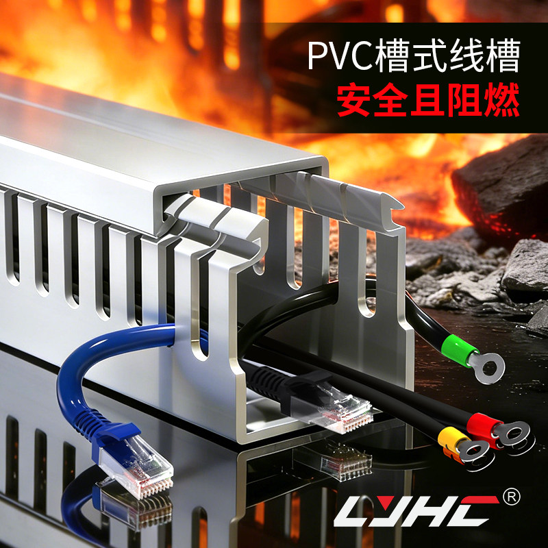 PVC阻燃齿型工业行线槽配电柜