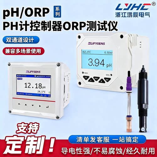 工业在线PH/ORP酸度计传感器