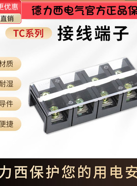 德力西TC-600A接线端子3 4位 大电流端子 DHATC6003N DHATC6004N