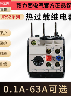 德力西JRS2-12 5 25 32 63A热过载继电器10-16 16-25 20-32 50-63