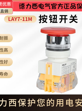 德力西蘑菇头按钮 LAY7-11M 红色控制按钮 一开一闭 孔22MM PBC