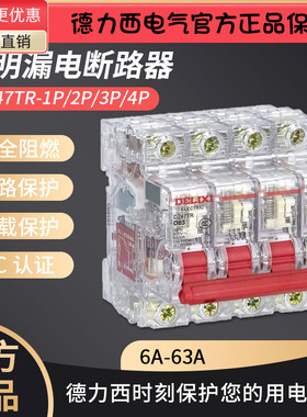 德力西DZ47TR透明小型断路器空开1P2P3P4P C6 16 20 32 40 50 63A