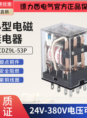 CDZ9L-53P德力西HH53PL带灯11脚ac36v 220v小型DC24v中间继电器