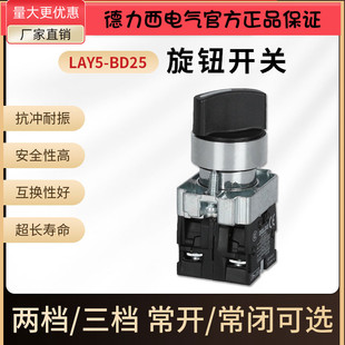 德力西LAY5-BD25二档按钮BD35三档旋钮开关XB2自锁型1常开 1常闭