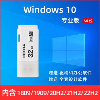 windows7/8/10/11专业旗舰企业版LTSC电脑系统安装U盘正版纯净版