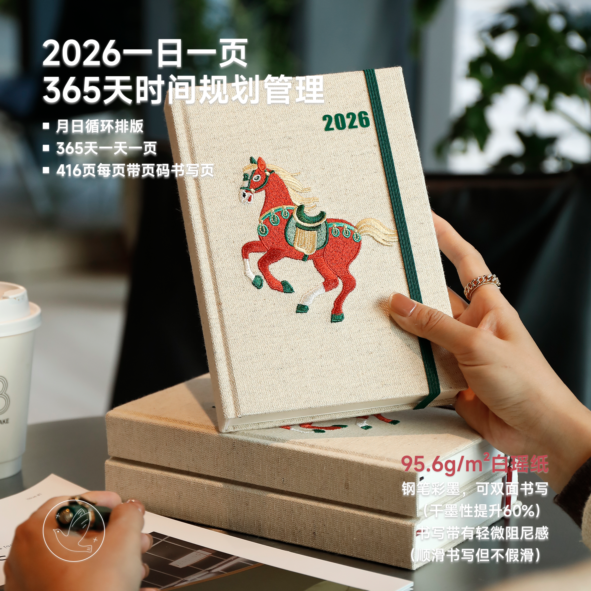 2026һ��һҳ�����ճ̱�95.6g����ֽЧ���ֲ�416ҳ����ֽ�ʼǼƻ������ɴ������Ӻ���±�֧����ҵ����logo 9.8Ԫ