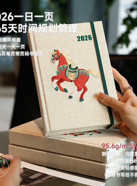 2026一日一页马年日程本95.6g白瑶纸效率手册416页无酸纸笔记计划本自律打卡日历加厚记事本支持企业定制logo