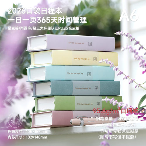 白瑶纸马年一日一页A6口袋日程本