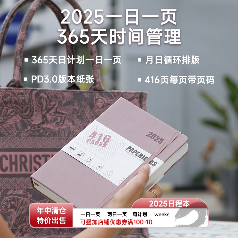 一日一页paperideas2025日历蛇年