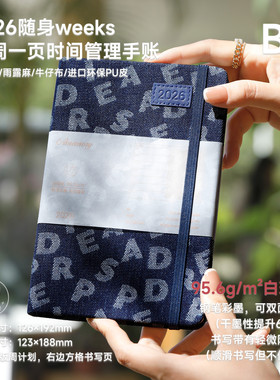 2026横版周计划B6绑带95.6g白瑶纸一周一页日程手账学习规划无酸纸记录本简约PU棉麻材质记事本高端商务定制
