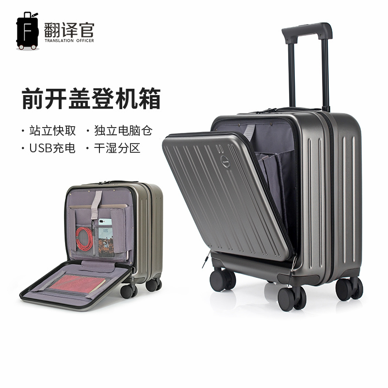 翻译官PC防刮前开仓登机行李箱