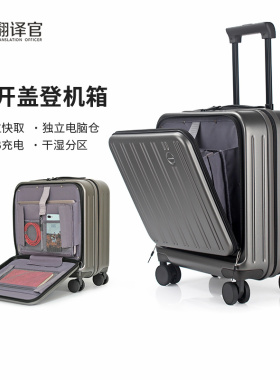 翻译官拉杆箱16寸前开盖电脑商务仓前置开口登机行李箱男女20旅行