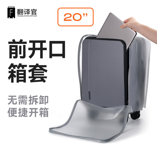 翻译官免拆前开口透明箱套