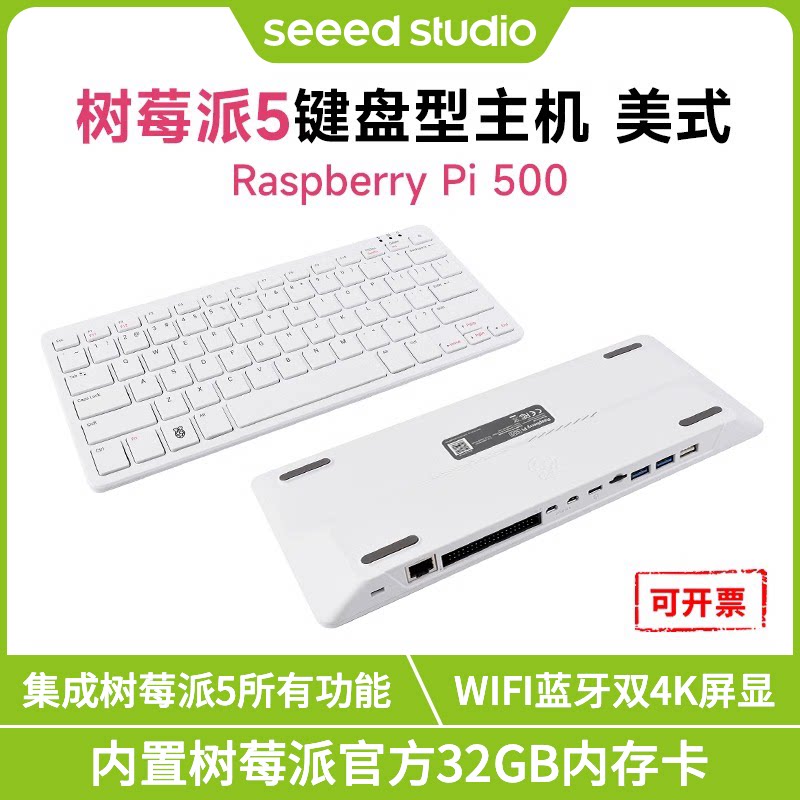 树莓派RaspberryPi500