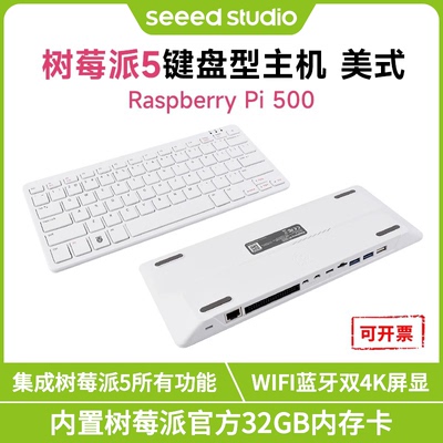 树莓派RaspberryPi500