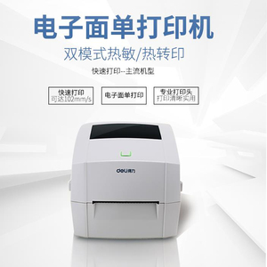 亚银纸得力DL-888T标签打印机108mm热敏不干胶亚马逊电子面单机电子面单二维码热转印碳带条码机铜版纸E邮宝