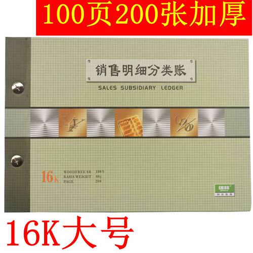 强林明细分类账商品销售专用