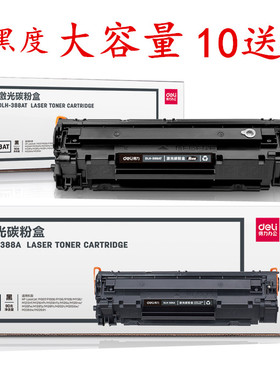 得力DLH-388AT hp惠普388a打印机硒鼓P1108P1106M1136M 1213nf P1008 P1007M128FNM 226DW M128FWM202DWCC88A