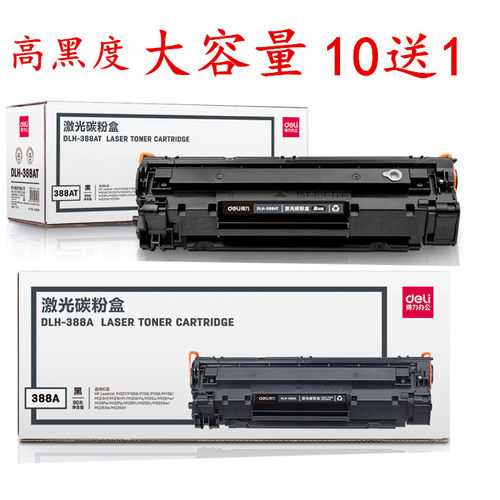 388a打印机得力惠普粉盒硒鼓