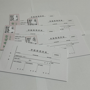 单据报销封面带出纳编号报销单封面凭证费用报销审批单记账订制报销单据粘贴单凭证封皮财务用封面210*108mm
