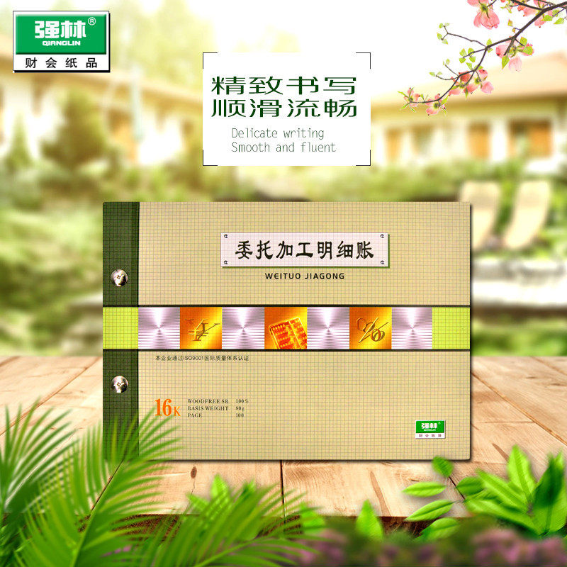 强林1511-16精品财务账册委托加工明细账16开100页委托加工登记账簿覆