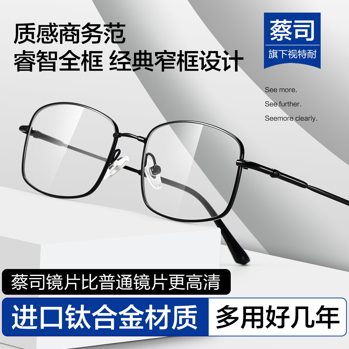 蔡司男款超轻钛合金近视眼镜框