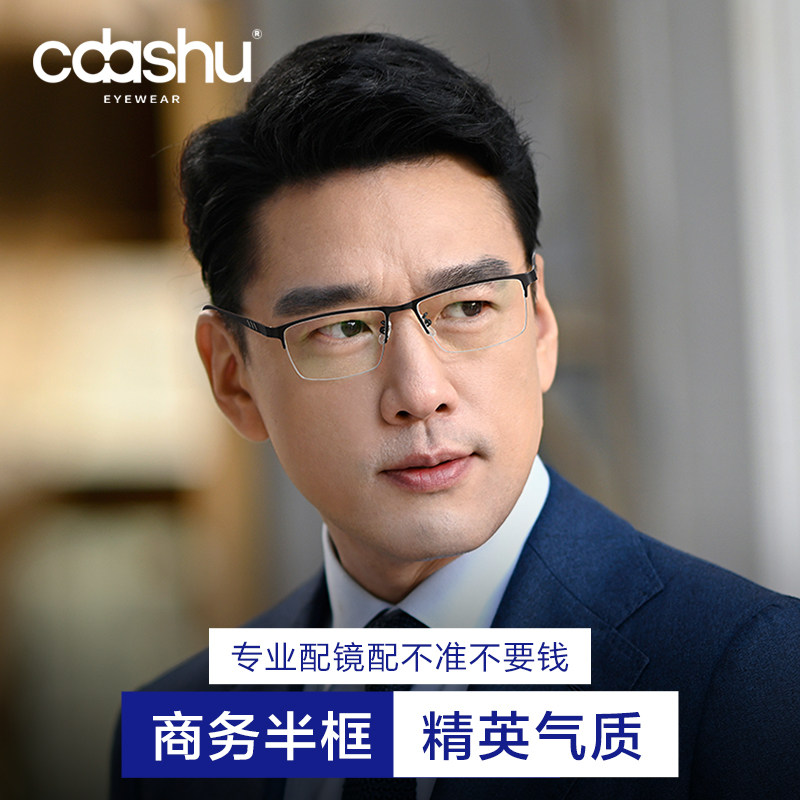 眼镜男款可配近视度数超轻纯钛2025新款半框男士镜架变色商务大脸,ZIPPO/瑞士军刀/眼镜,定制成品光学镜,淘宝优惠券,粉丝福利购,淘宝优惠卷