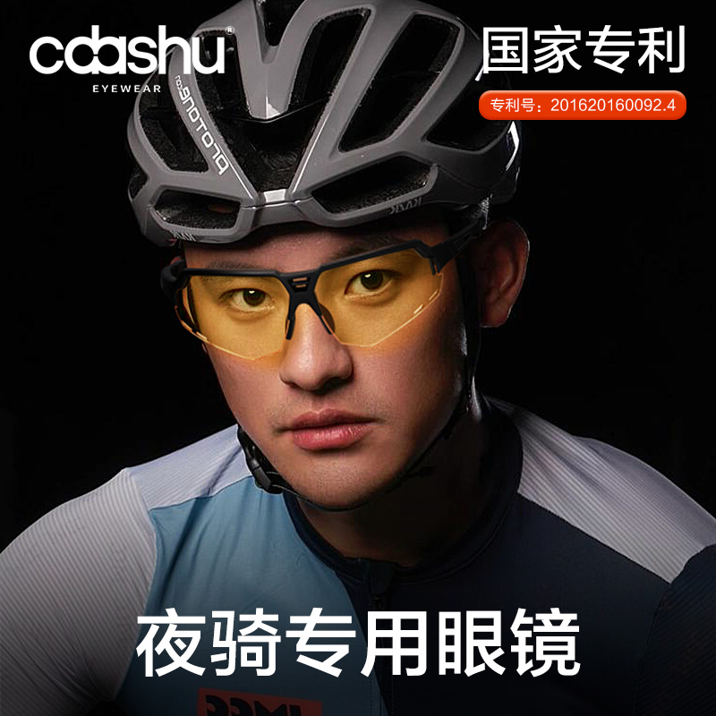 日夜两用骑行夜视镜公路山地自行车专用变色夜间运动防远光灯眼镜