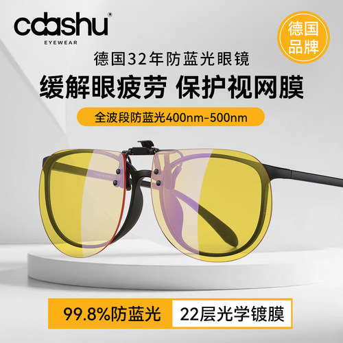 c大shu夹片式防蓝光近视眼镜夹片