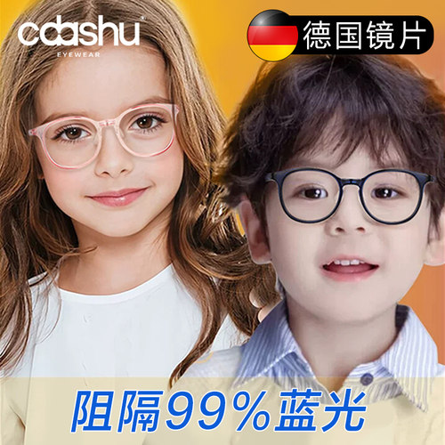 德国进口平光护眼小孩防蓝光眼镜
