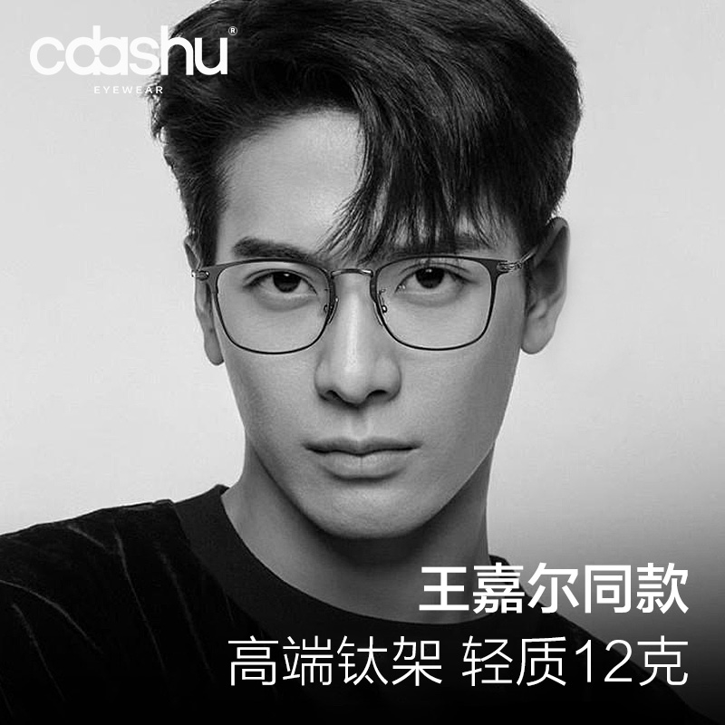 王嘉尔同款纯钛近视眼镜可配度数