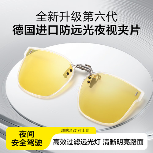 c大shu偏光夜视近视夹片可上翻式