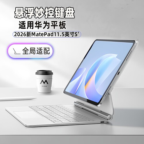 Magicpad3Pro平板悬浮妙控键盘