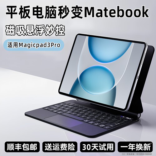 适用Magicpad3pro悬浮妙控键盘