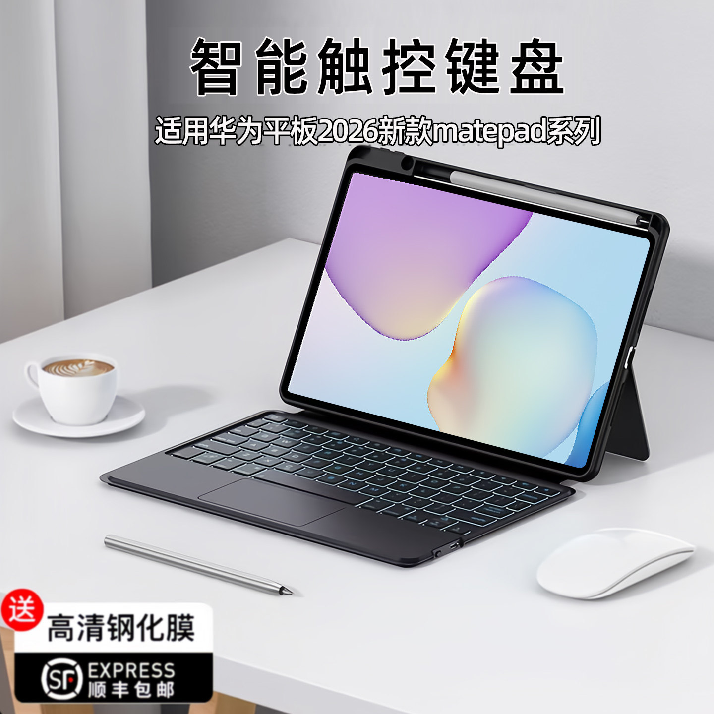 适用华为平板智能妙控键盘保护套
