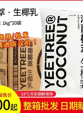 越王头生椰乳生椰水海南厚椰浆椰萃冷冻椰子水咖啡奶茶店专用原料