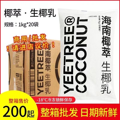 越王海南冷冻咖啡奶茶店专用椰浆