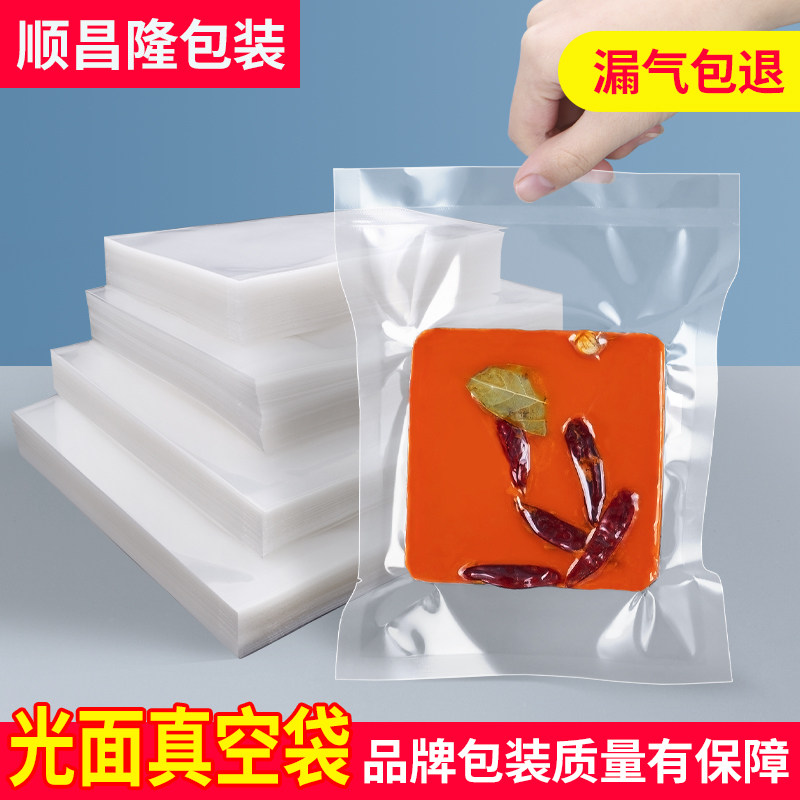 光面真空食品包装袋透明加厚保鲜袋16丝抽真空机压缩熟食密封口袋