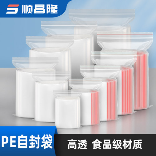 密封pe小号透明加厚PE高透自封袋