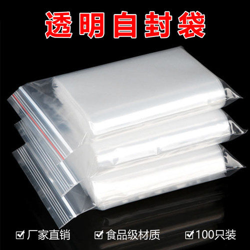 加厚透明自封袋密封保鲜袋100只