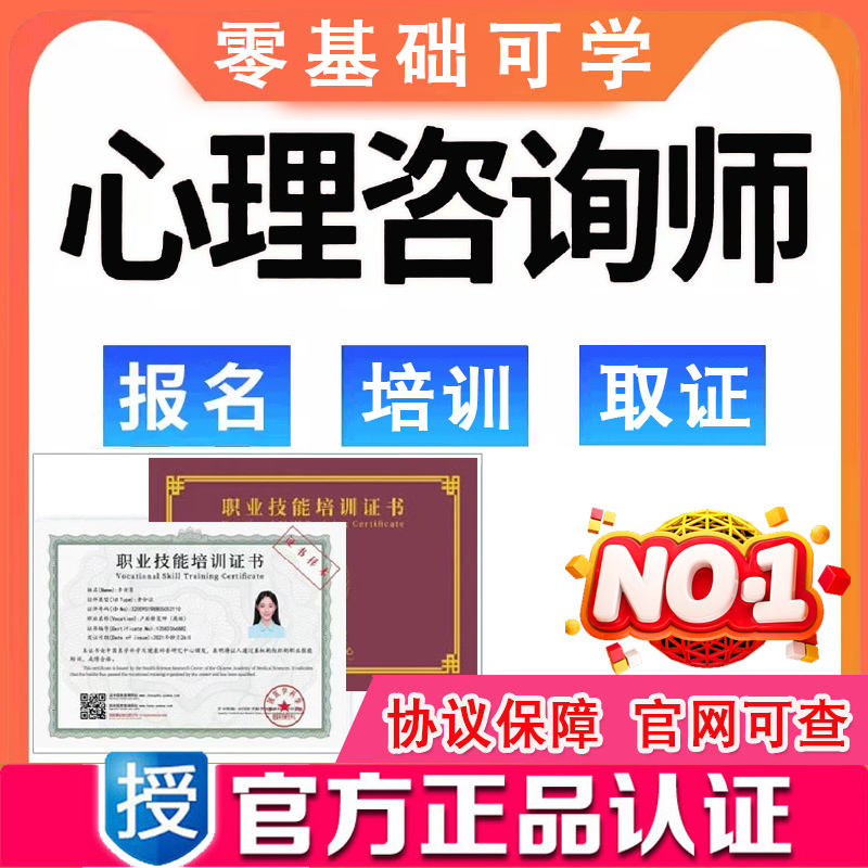 心理学咨询师考试报名中科院证书培训课程网课题库视频教材书籍
