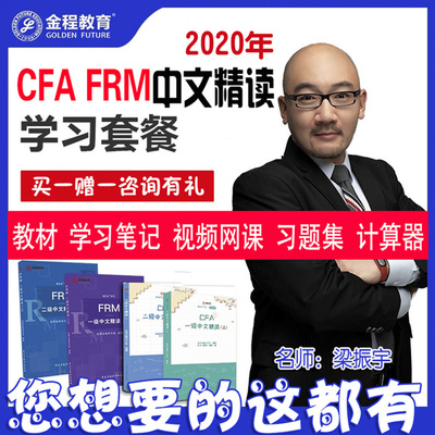 cfa一级金程视频