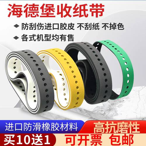 进口海德堡小森机收纸皮带减速带