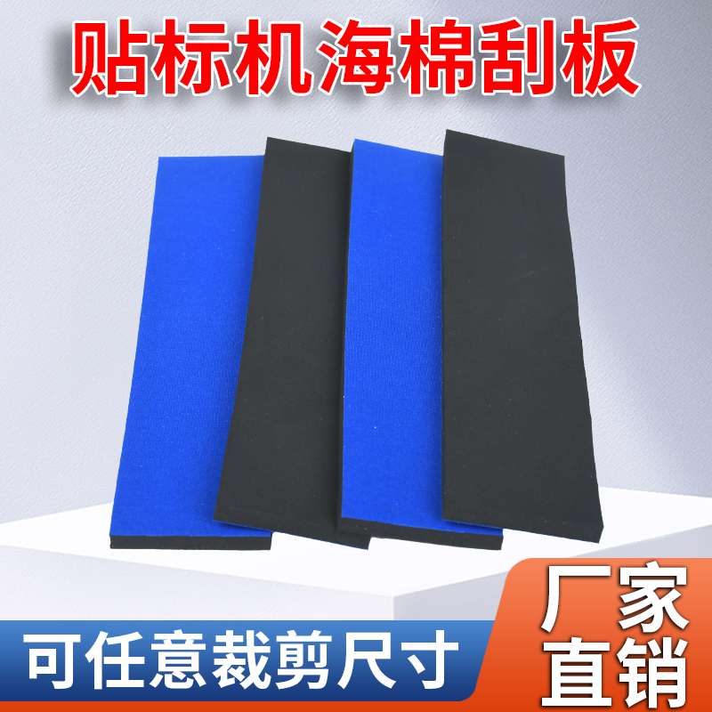 高密度蓝色加布海绵滚标刮板海绵挡板不干胶标签定制贴标机海绵块,五金/工具,传动带,淘宝优惠券,粉丝福利购,淘宝优惠卷